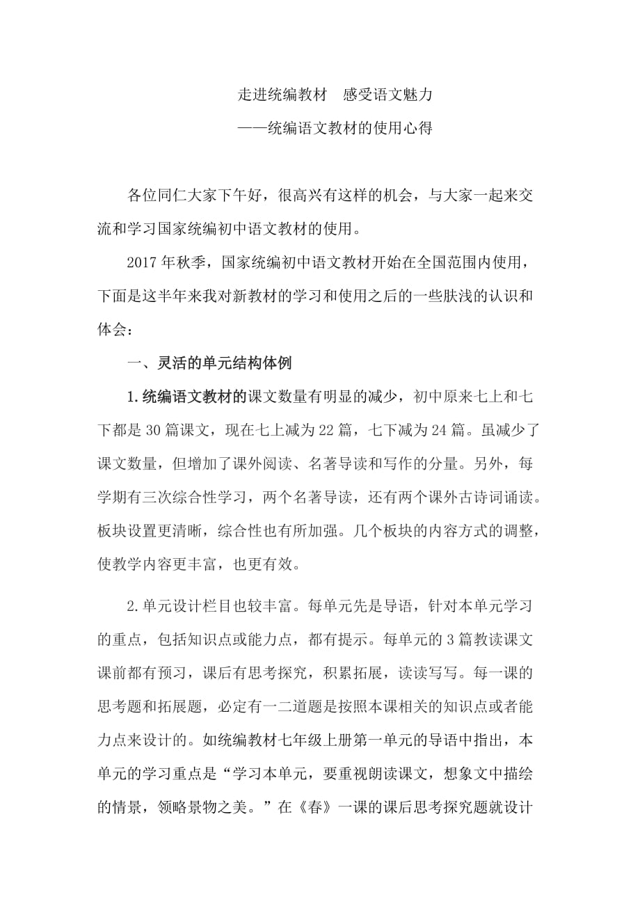 走进统编教材感受语文魅力_第1页