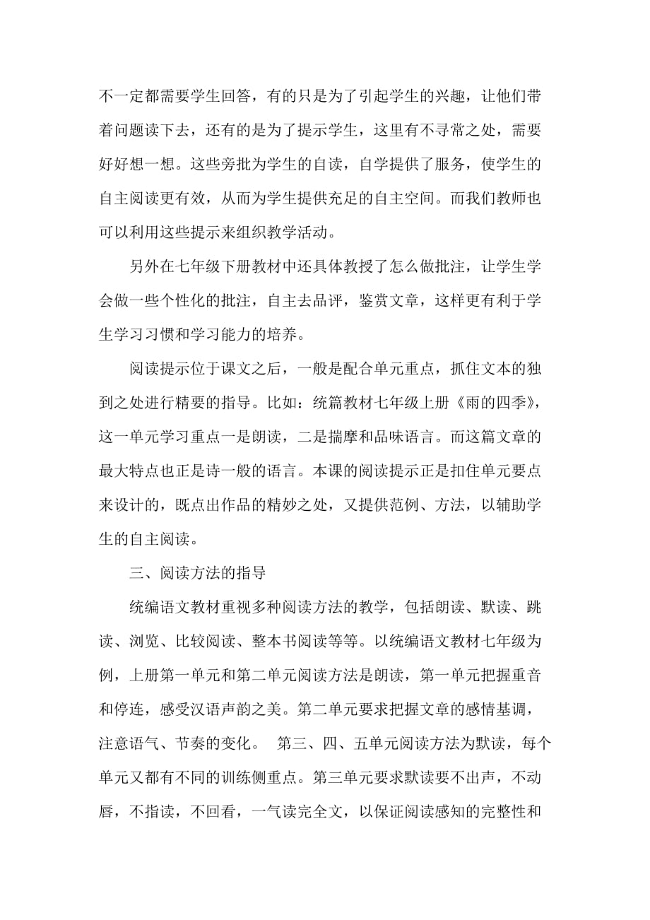 走进统编教材感受语文魅力_第3页