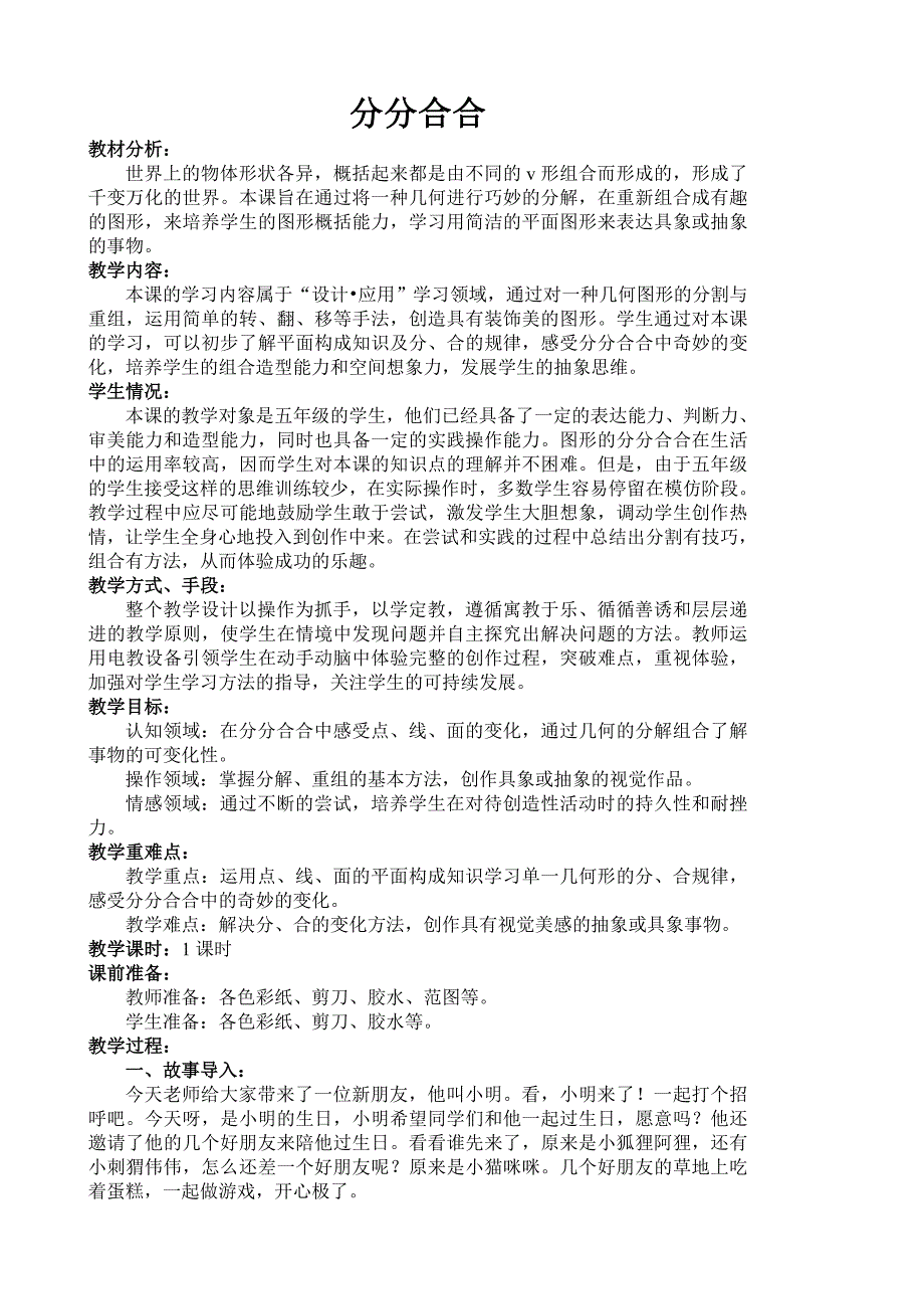 五年级下册美术教案第17课 分分合合苏少版 (1)_第1页