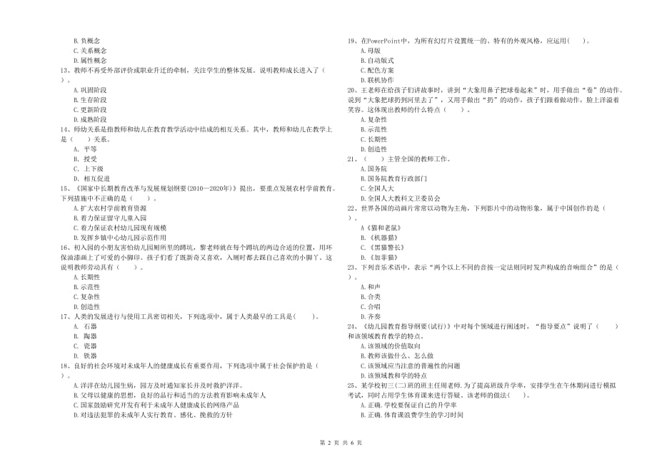 2019年下半年全国教师资格考试《综合素质（幼儿）》每周一练试卷B卷 附答案.doc_第2页