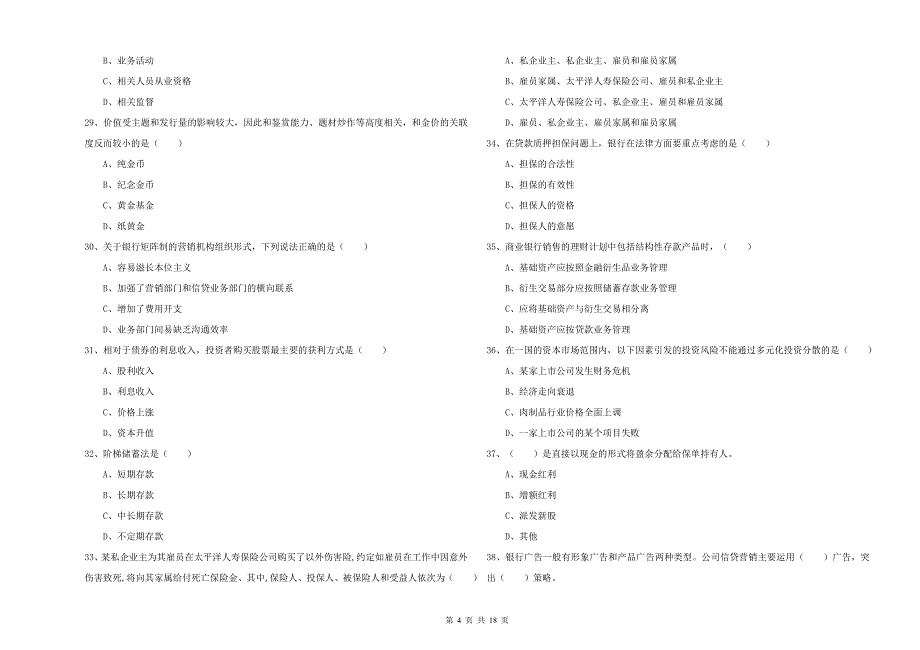 初级银行从业资格证《个人理财》能力测试试卷A卷.doc_第4页