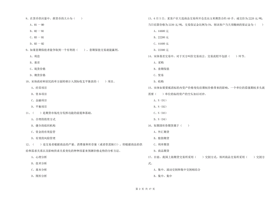 期货从业资格《期货投资分析》过关练习试题 含答案.doc_第2页