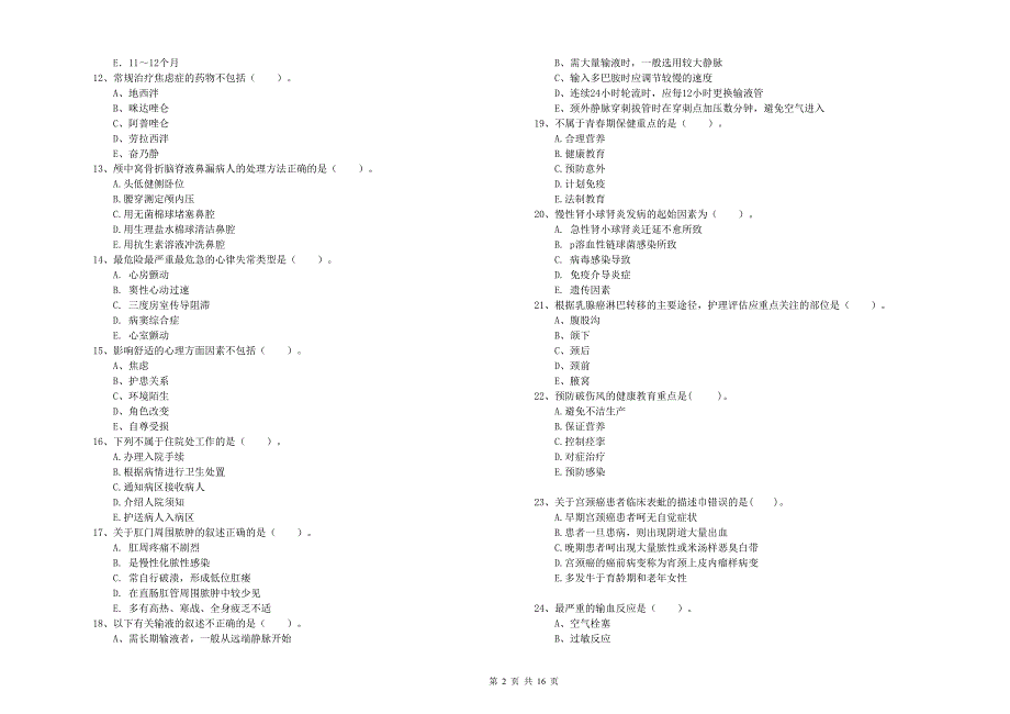 2019年护士职业资格考试《实践能力》题库检测试题C卷.doc_第2页