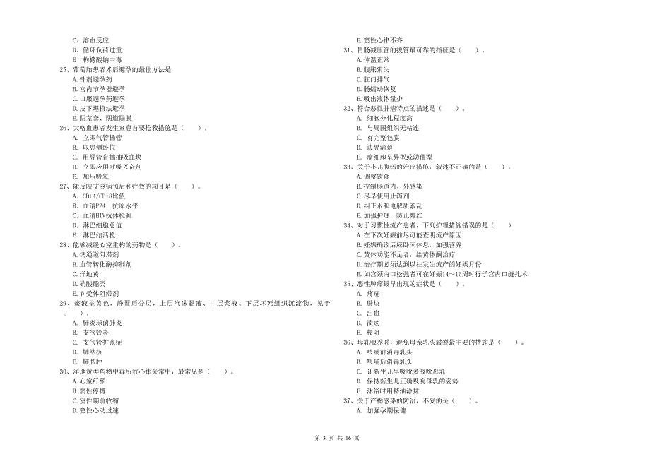 2019年护士职业资格考试《实践能力》题库检测试题C卷.doc_第3页