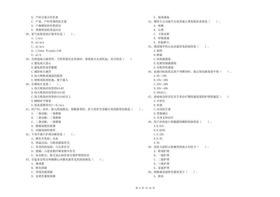 2019年护士职业资格考试《实践能力》题库检测试题C卷.doc_第4页