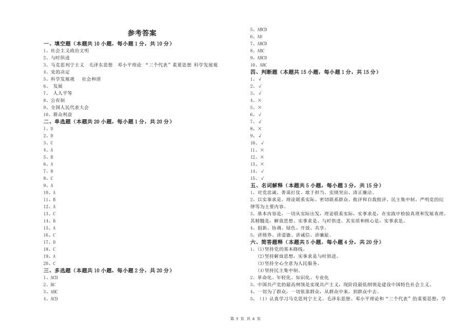 2020年通信与信息工程学院党校考试试卷 含答案.doc_第5页