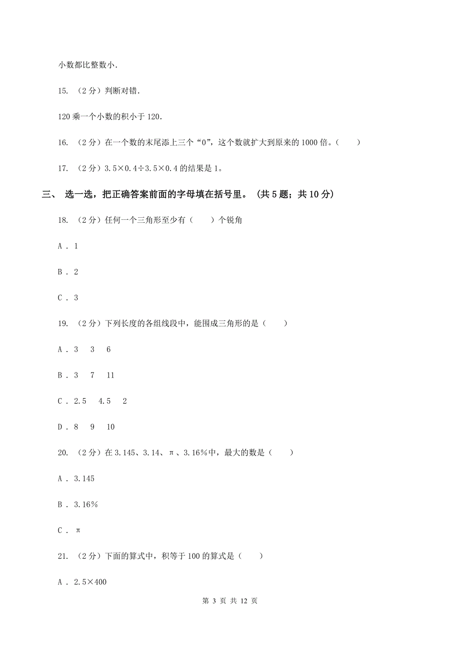 人教统编版2019-2020学年四年级下学期数学期中考试试卷D卷 （2）.doc_第3页