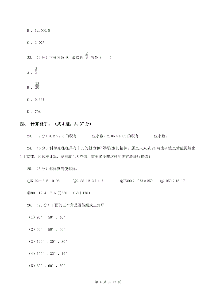 人教统编版2019-2020学年四年级下学期数学期中考试试卷D卷 （2）.doc_第4页