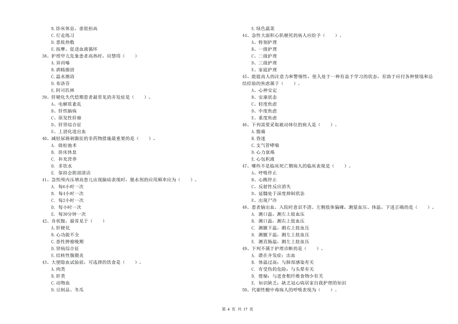 2020年护士职业资格考试《实践能力》每日一练试题C卷.doc_第4页