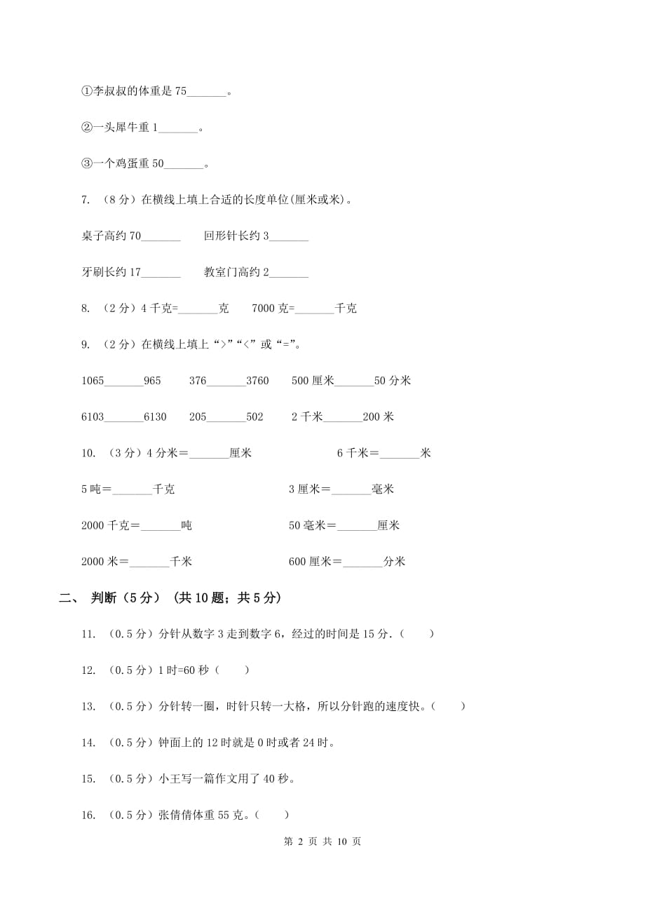 北京版实验小学2019-2020学年三年级上学期数学第一次月考试题.doc_第2页