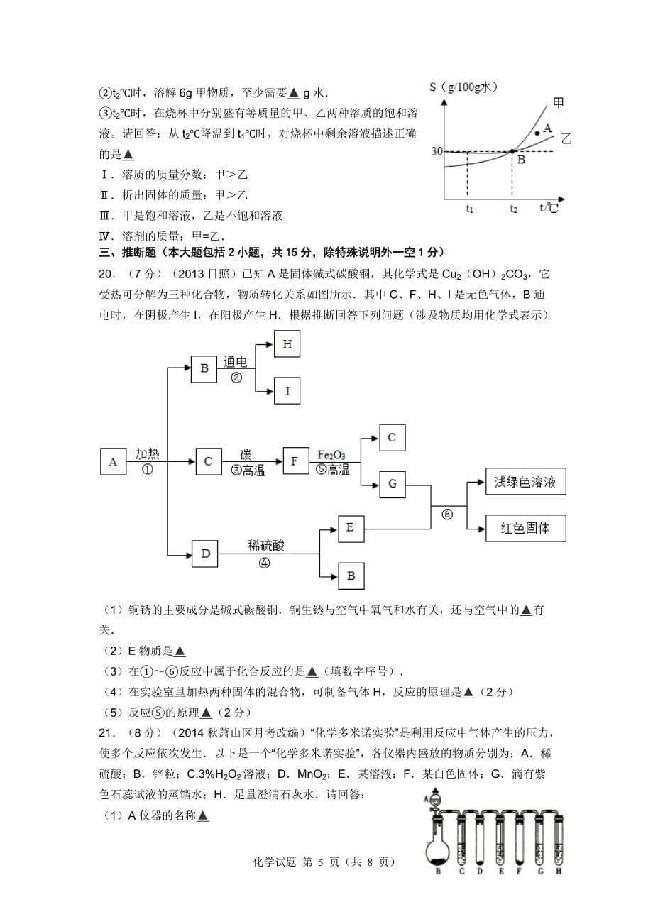 2016年广东省初中毕业生学业考试模拟题.doc_第5页