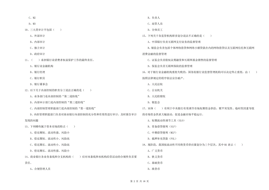 初级银行从业资格证《银行管理》全真模拟试卷C卷.doc_第2页