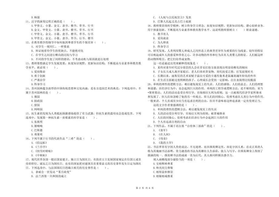 2019年上半年教师资格证《综合素质（小学）》真题模拟试卷A卷 附解析.doc_第2页