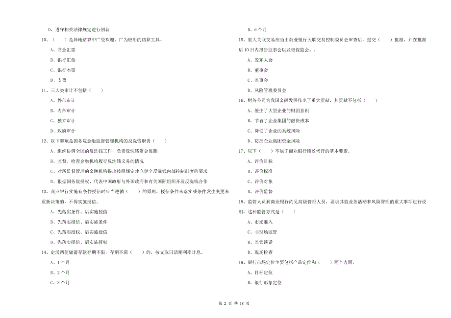 中级银行从业资格《银行管理》题库检测试卷B卷.doc_第2页