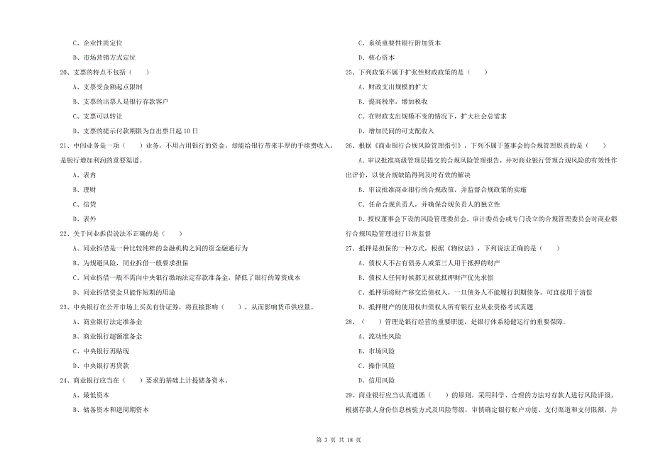 中级银行从业资格《银行管理》题库检测试卷B卷.doc_第3页