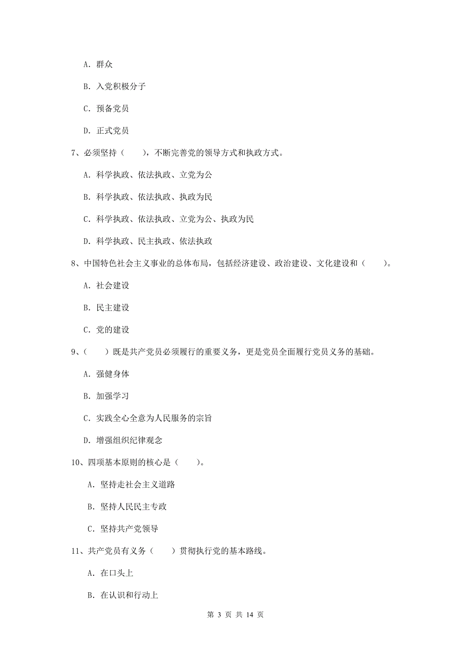 2019年社区党支部党校考试试卷A卷 附答案.doc_第3页