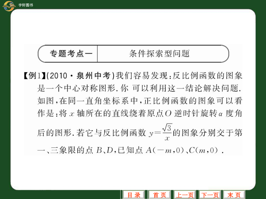 2019中考二轮复习精品课件：专题三 探索与开放性问题_第3页