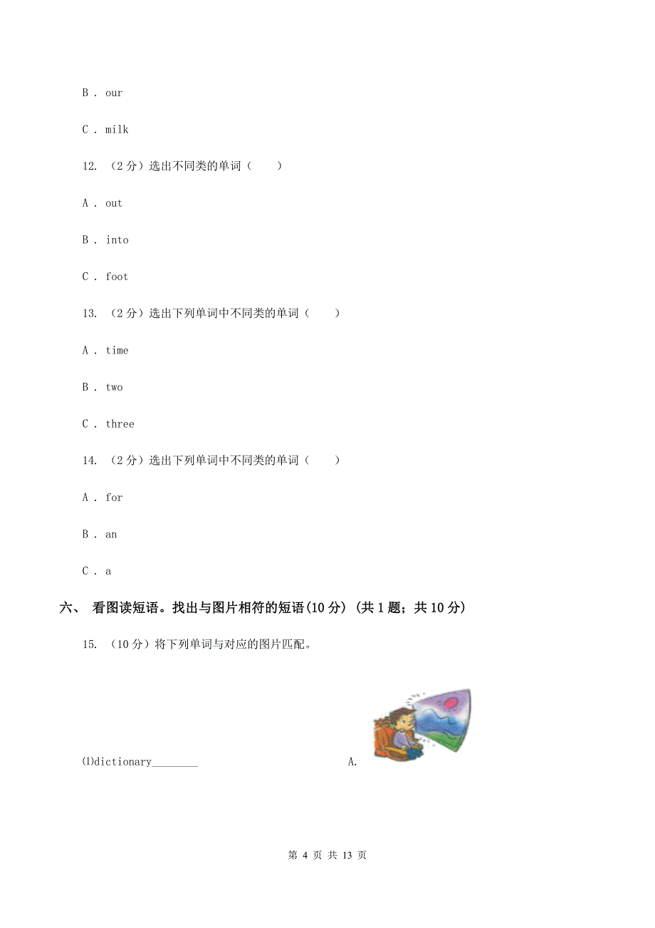 人教版2020年小学六年级下学期英语招生考试试卷（音频暂未更新） （II ）卷 .doc_第4页