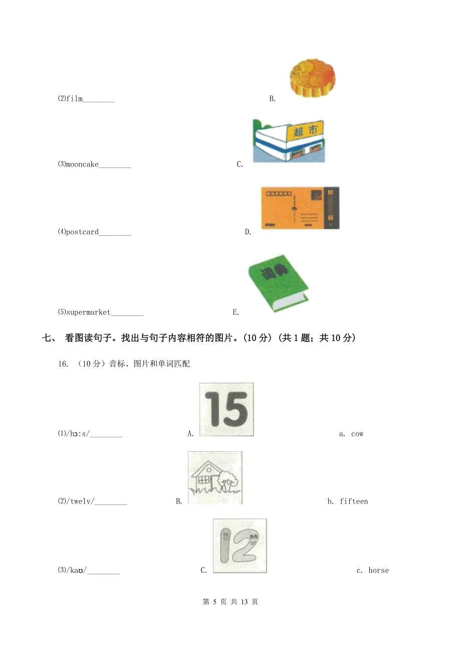 人教版2020年小学六年级下学期英语招生考试试卷（音频暂未更新） （II ）卷 .doc_第5页