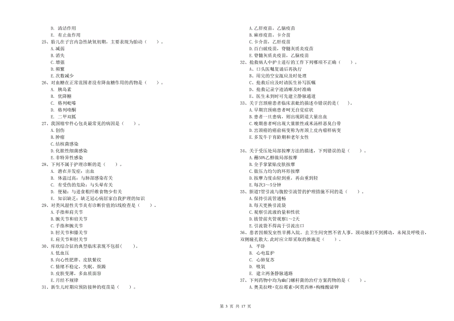 2020年护士职业资格证《实践能力》题库练习试卷B卷 附解析.doc_第3页