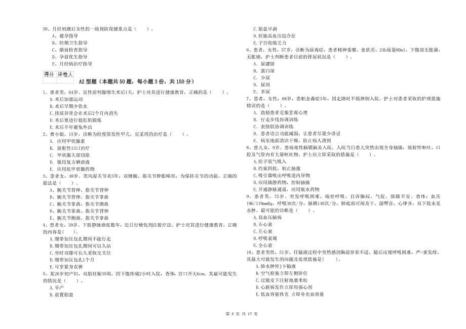 2020年护士职业资格证《实践能力》题库练习试卷B卷 附解析.doc_第5页