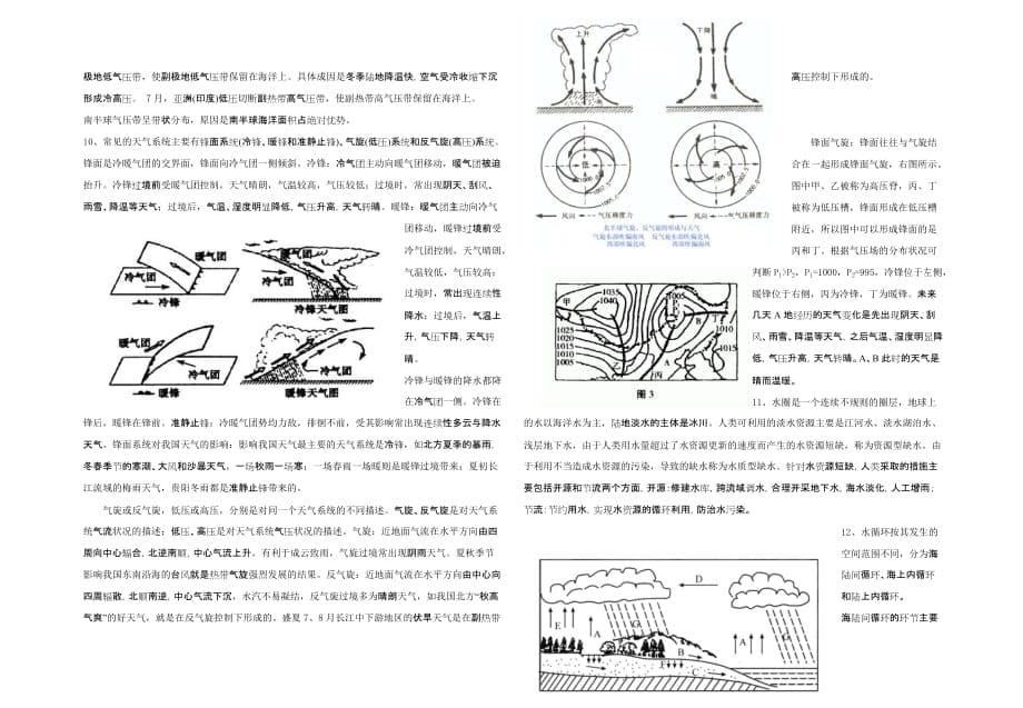 高一地理必修一基础知识汇总.doc_第5页