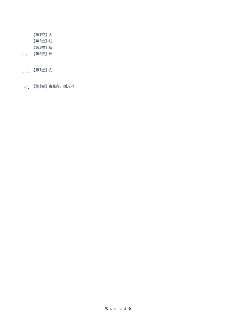 北师大版小学语文三年级下册3.2松鼠同步练习（I）卷.doc_第4页