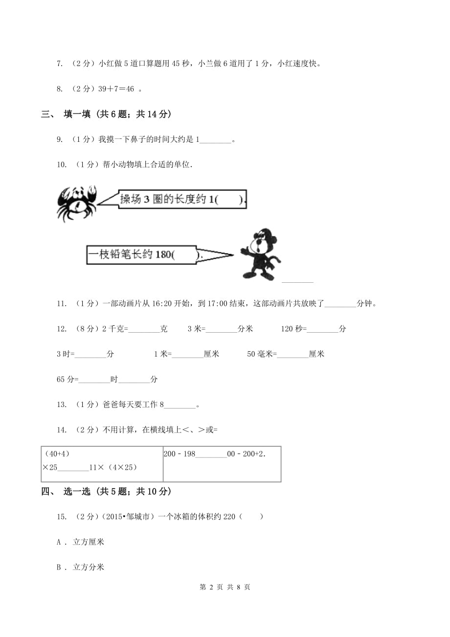 苏教版2019-2020学年三年级上学期数学期中考试试卷C卷.doc_第2页