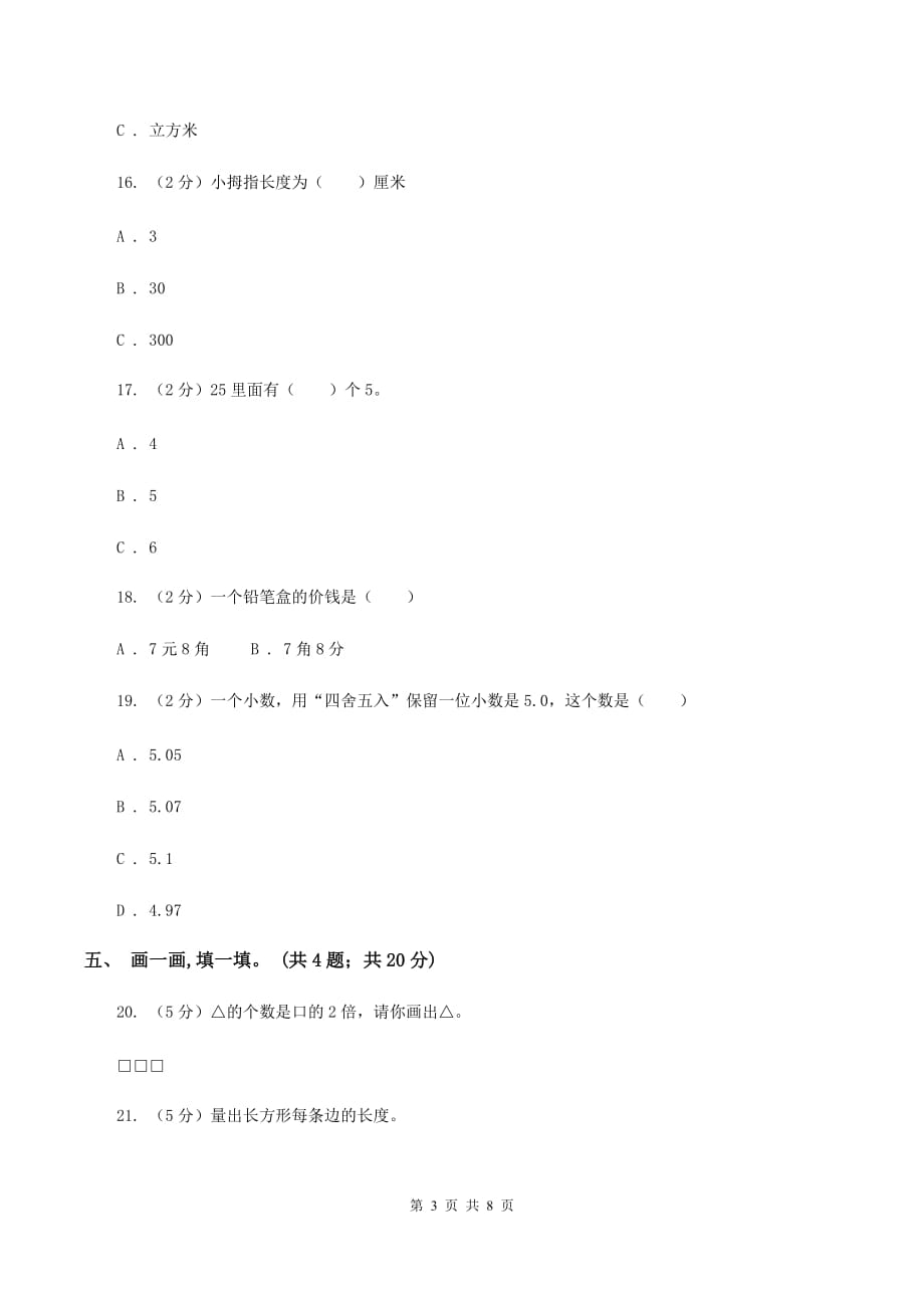 苏教版2019-2020学年三年级上学期数学期中考试试卷C卷.doc_第3页