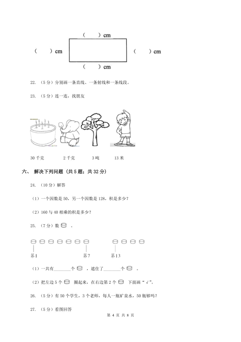 苏教版2019-2020学年三年级上学期数学期中考试试卷C卷.doc_第4页