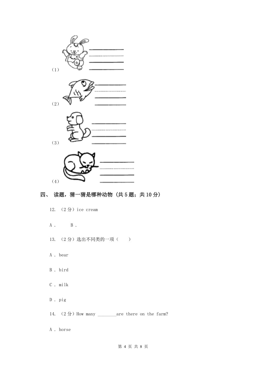 牛津上海版（深圳用）小学英语三年级上册Unit 11同步练习（1）D卷.doc_第4页