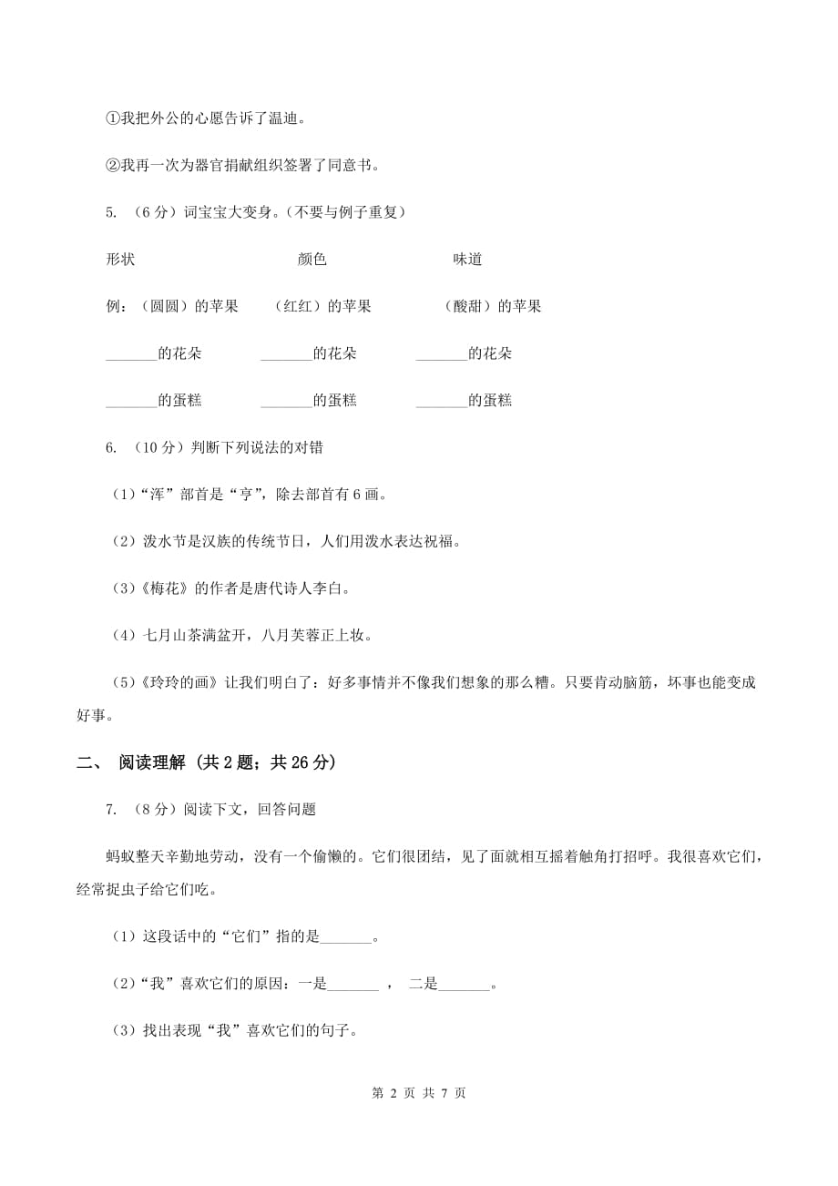 语文版2019-2020学年五年级上学期语文第二次统考试卷（II ）卷.doc_第2页