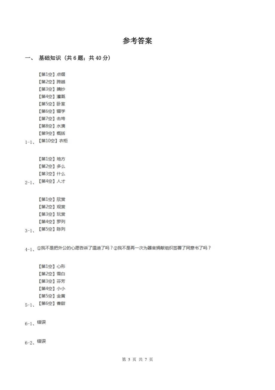 语文版2019-2020学年五年级上学期语文第二次统考试卷（II ）卷.doc_第5页