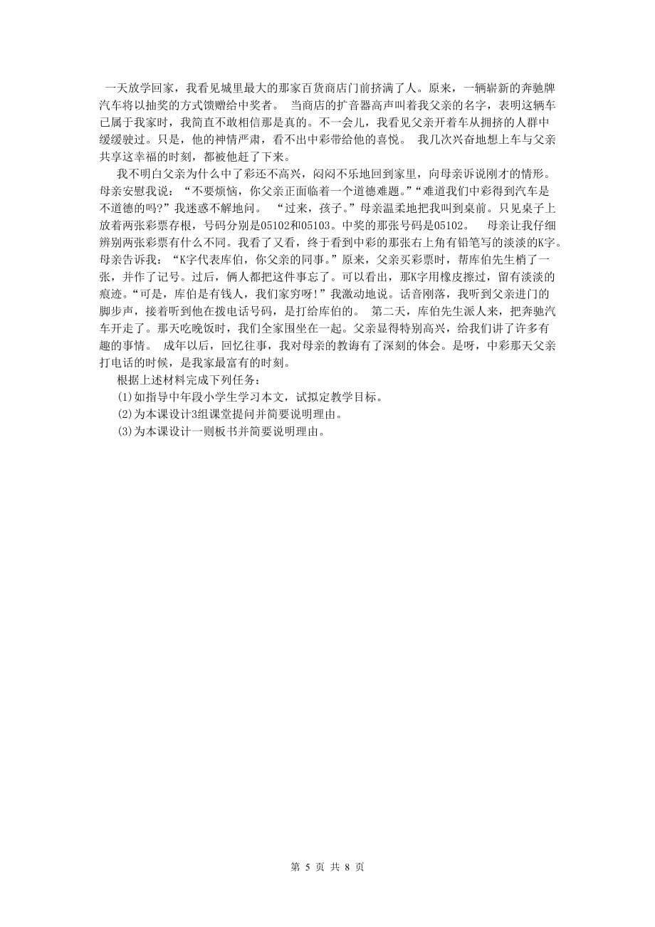 2020年小学教师资格证考试《教育教学知识与能力》考前练习试卷A卷.doc_第5页