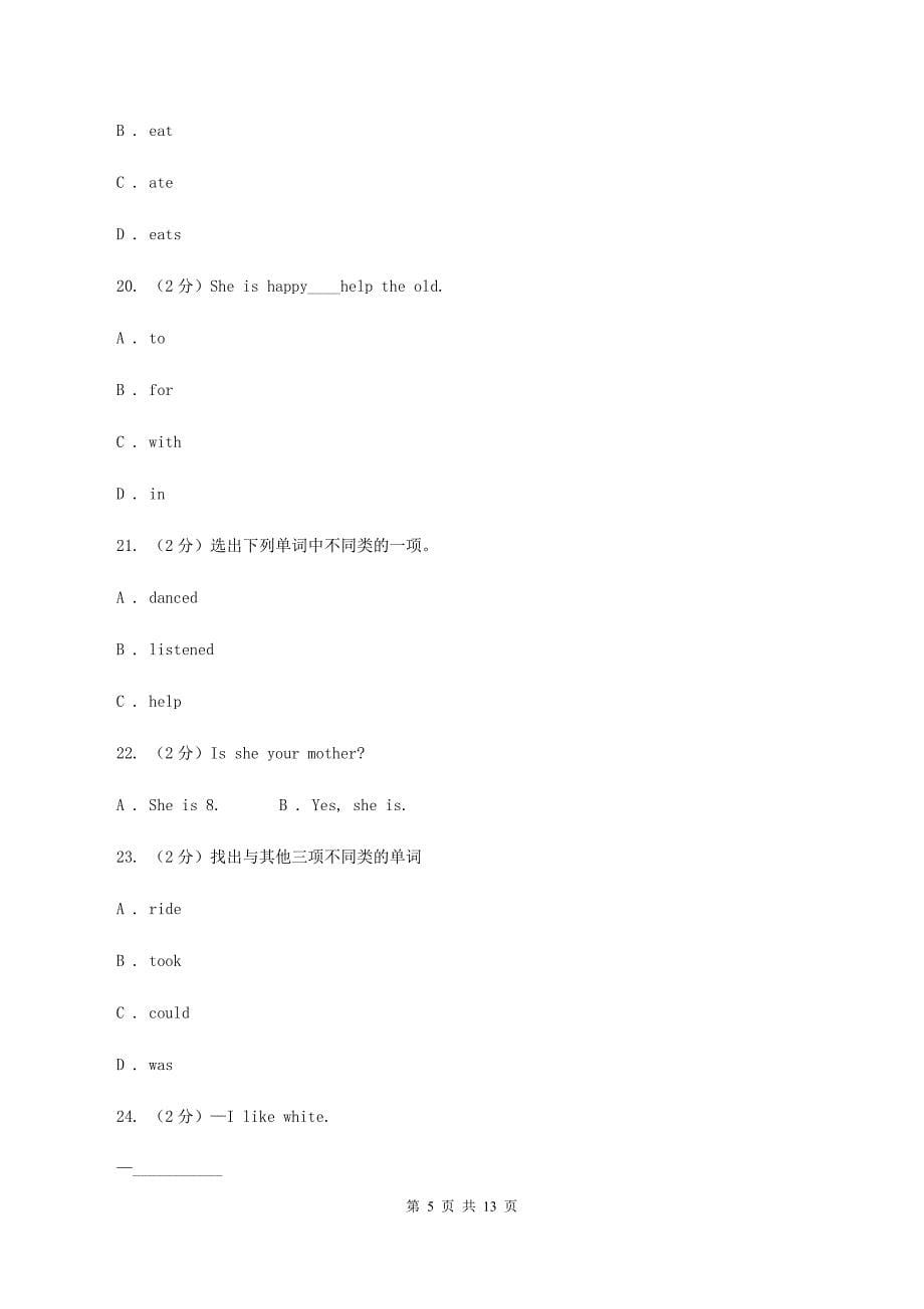 新人教版2020年小升初英语模拟试卷（三）D卷.doc_第5页