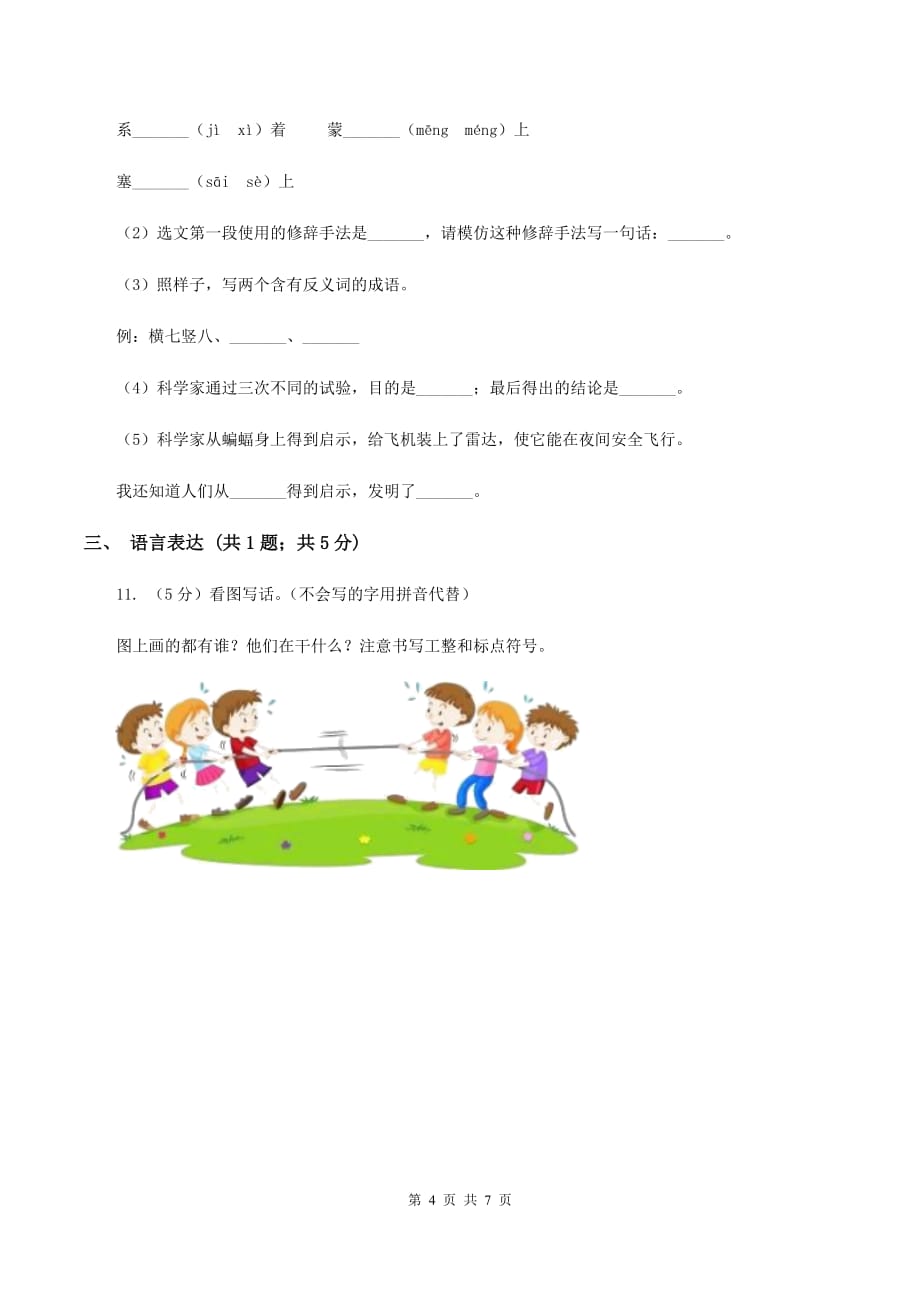 部编版2019-2020学年二年级下学期语文期中考试试卷（I）卷.doc_第4页