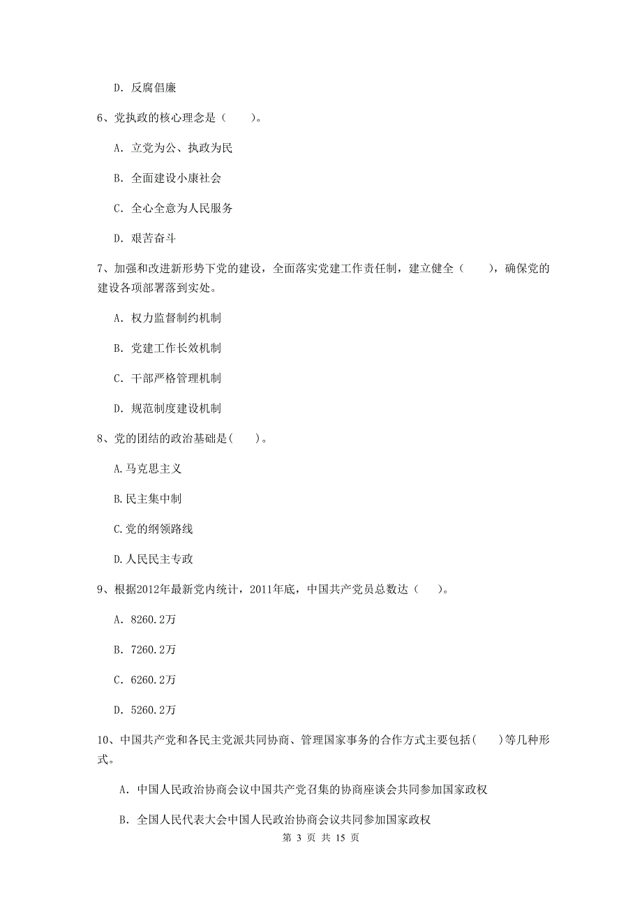 2020年社区党支部党校毕业考试试卷D卷 含答案.doc_第3页