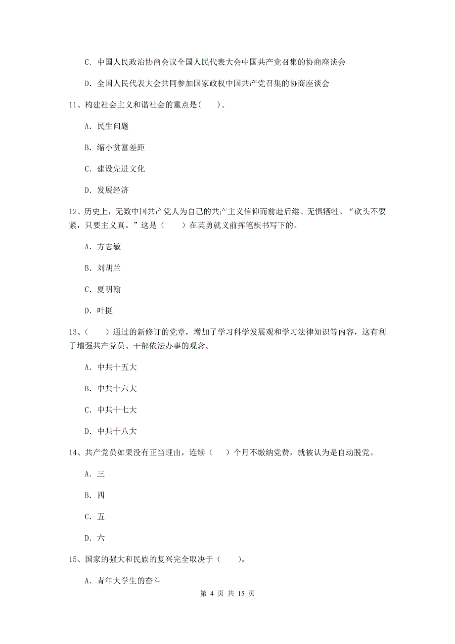 2020年社区党支部党校毕业考试试卷D卷 含答案.doc_第4页