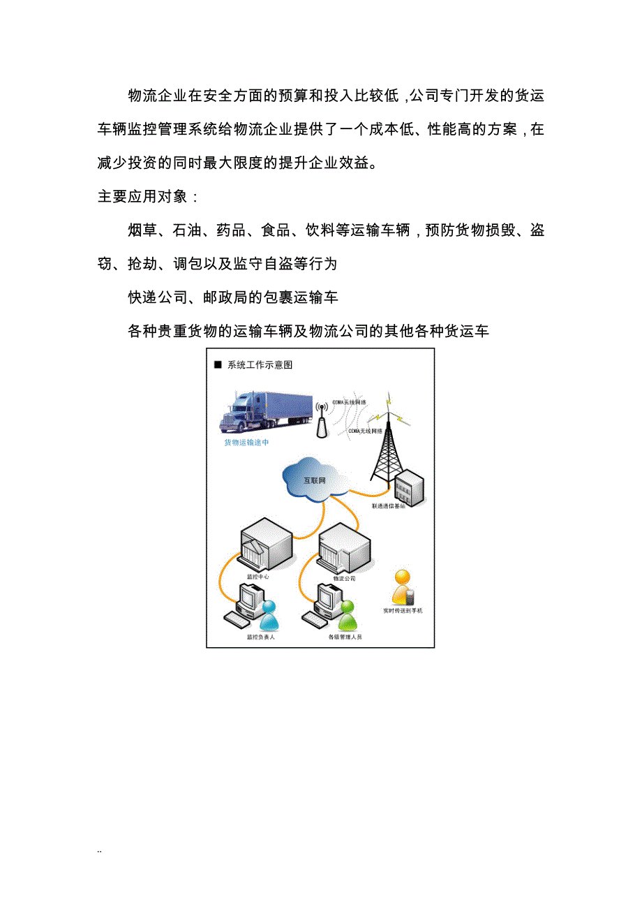 4G物流车GPS车载监控系统解决方案_第3页