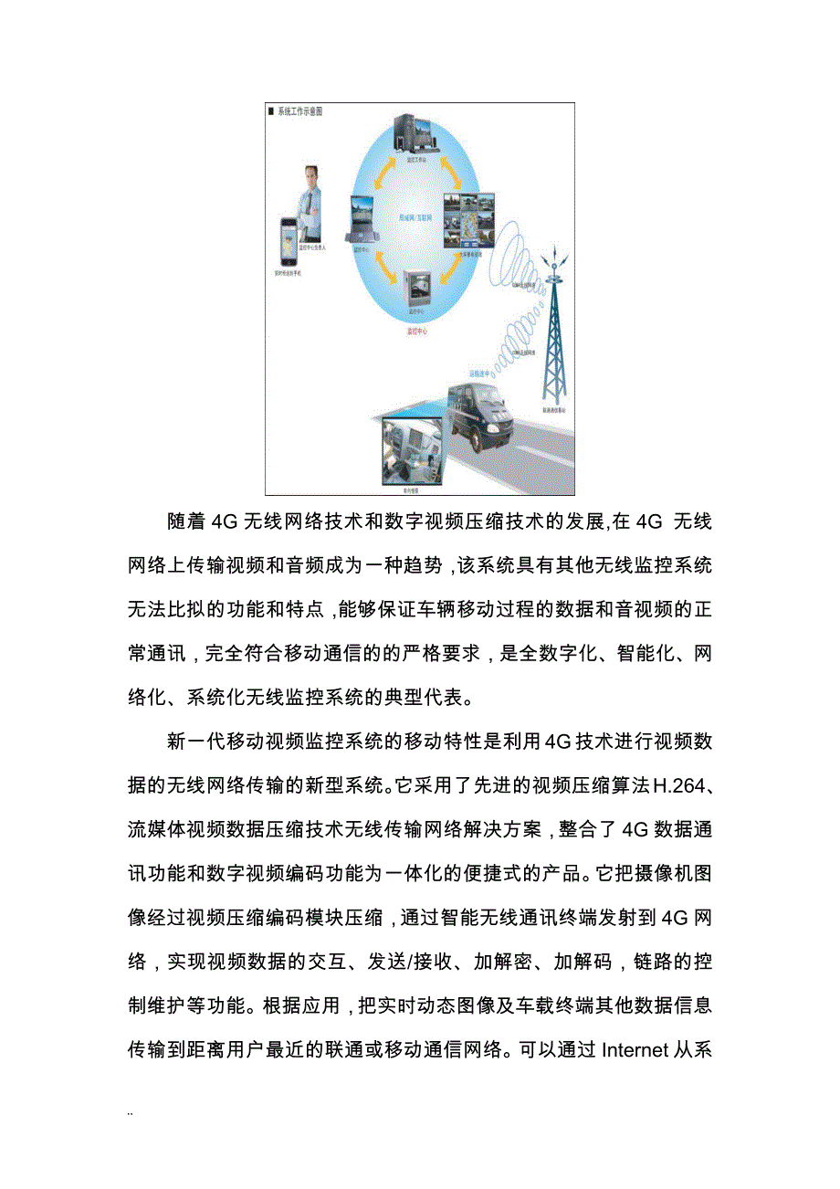 4G物流车GPS车载监控系统解决方案_第4页