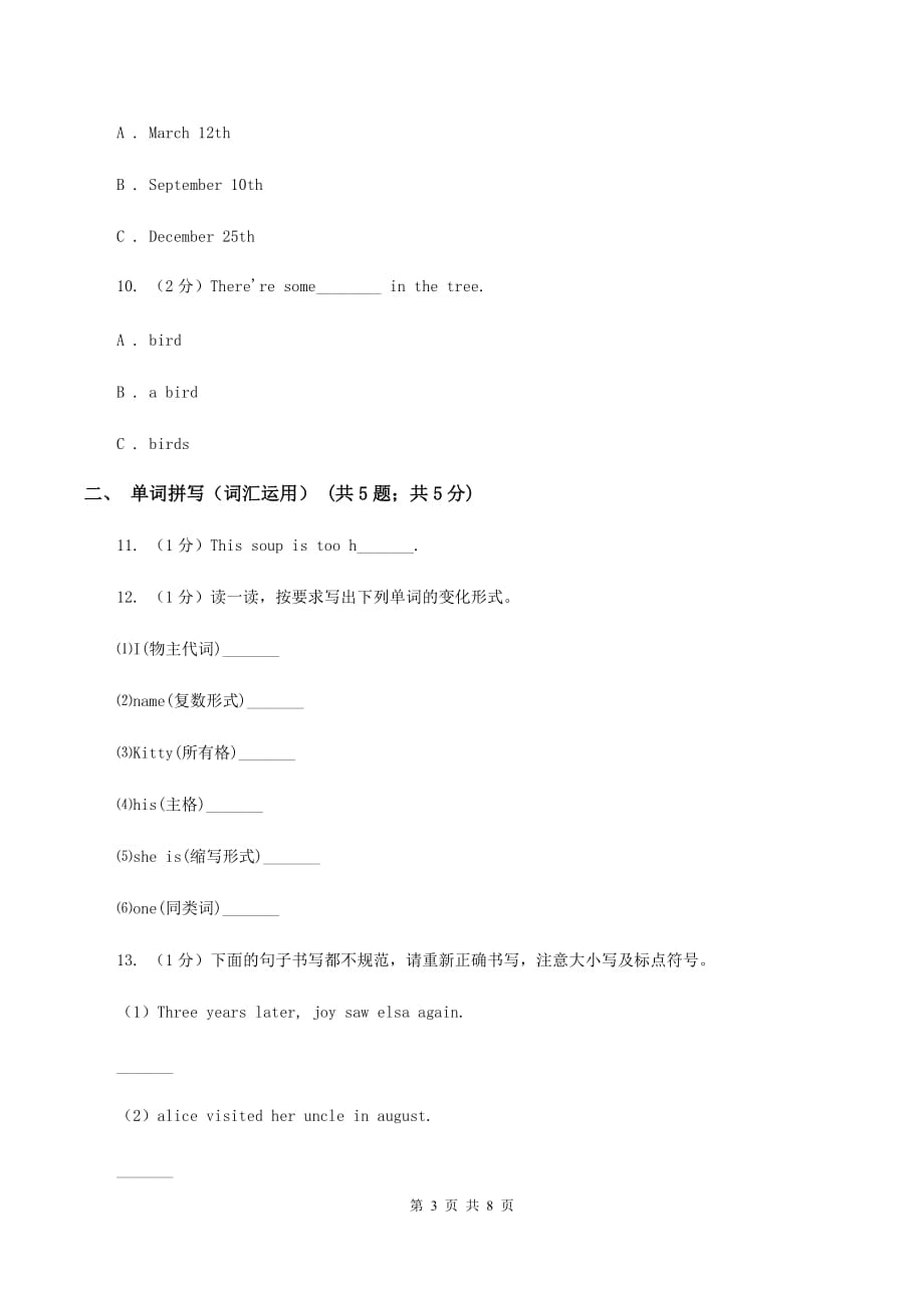 外研版2019-2020学年小学英语三年级上册期末模拟复习卷（1）（I）卷.doc_第3页