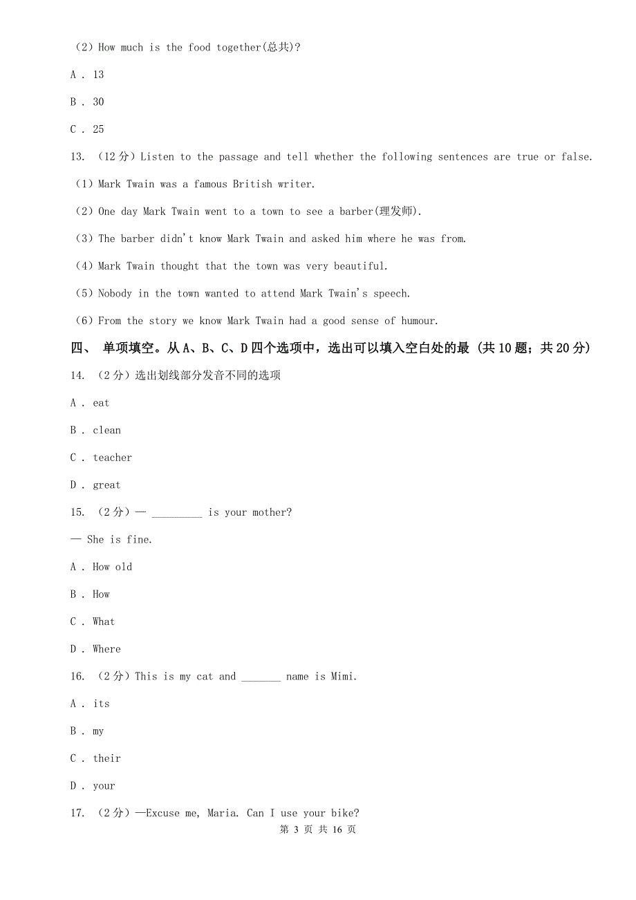 冀教版2019-2020学年七年级上学期英语期中考试试卷 （II ）卷.doc_第3页