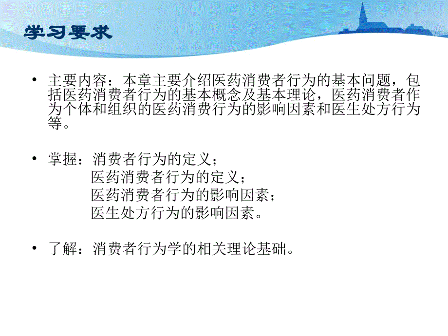 第四章医药消费者行为ppt课件.ppt_第2页