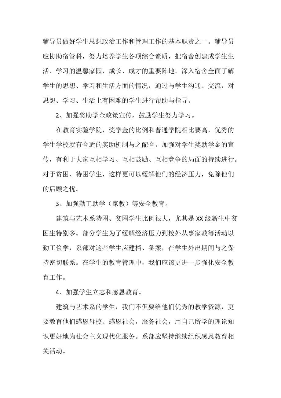 其他工作总结 寒假期间辅导员家访活动总结_第5页