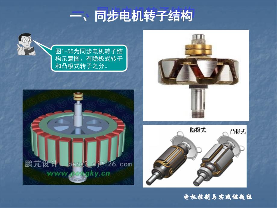 电机控制与实践教学课件作者徐锋 知识链接同步电机_第3页