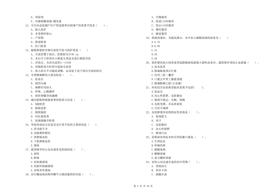 2020年护士职业资格证《实践能力》能力检测试卷D卷.doc_第2页