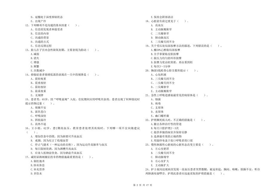 2019年护士职业资格证考试《实践能力》题库检测试卷D卷 附解析.doc_第2页