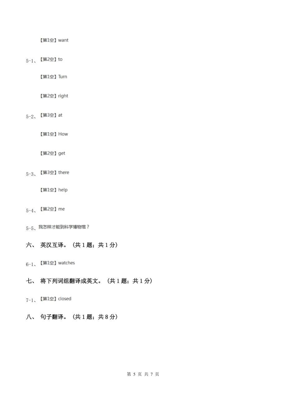 鄂教版2020小升初英语重点题型训练-英汉互译.doc_第5页