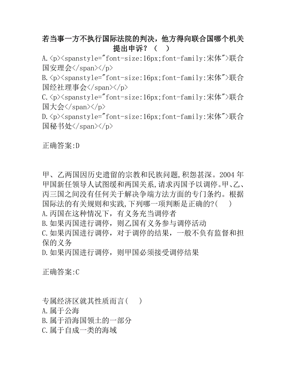 奥鹏东北大学20春学期《国际法Ⅱ》在线平时作业2_第1页