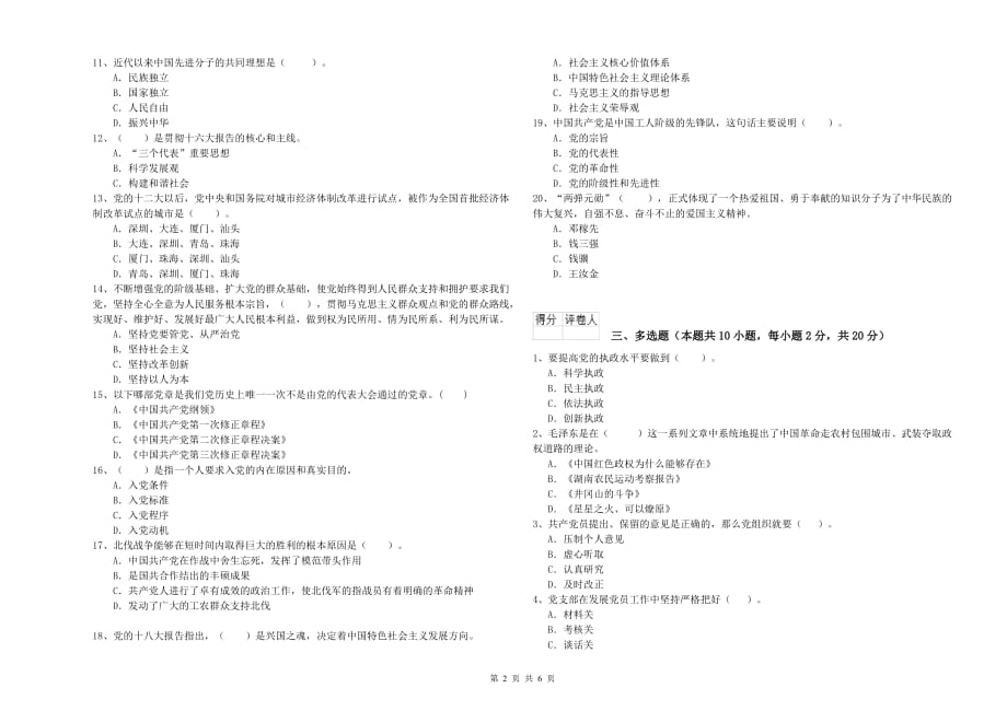 2019年航空航天学院党课结业考试试卷 附答案.doc_第2页